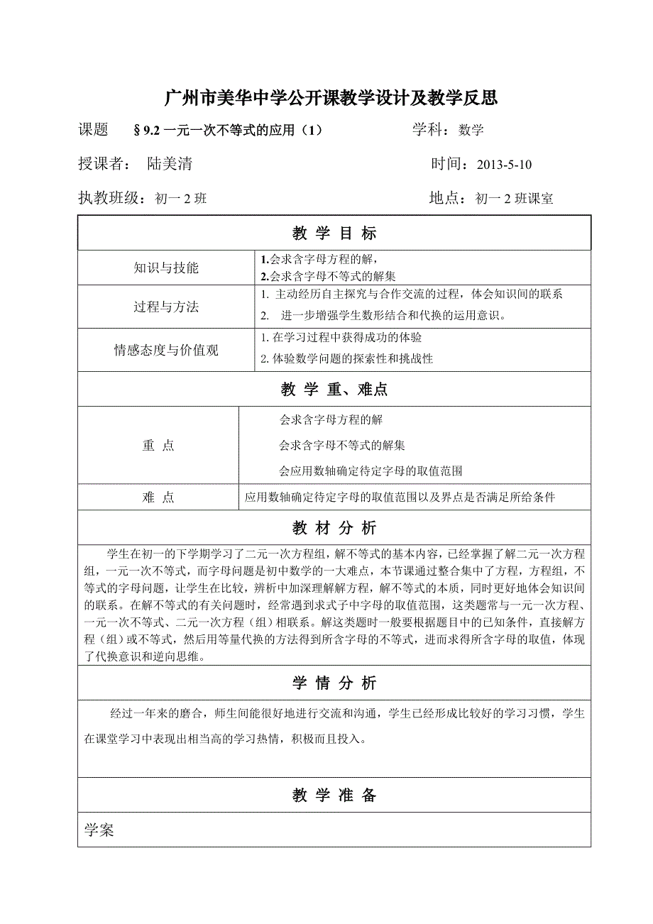 92一元一次不等式的应用（1）.doc_第1页