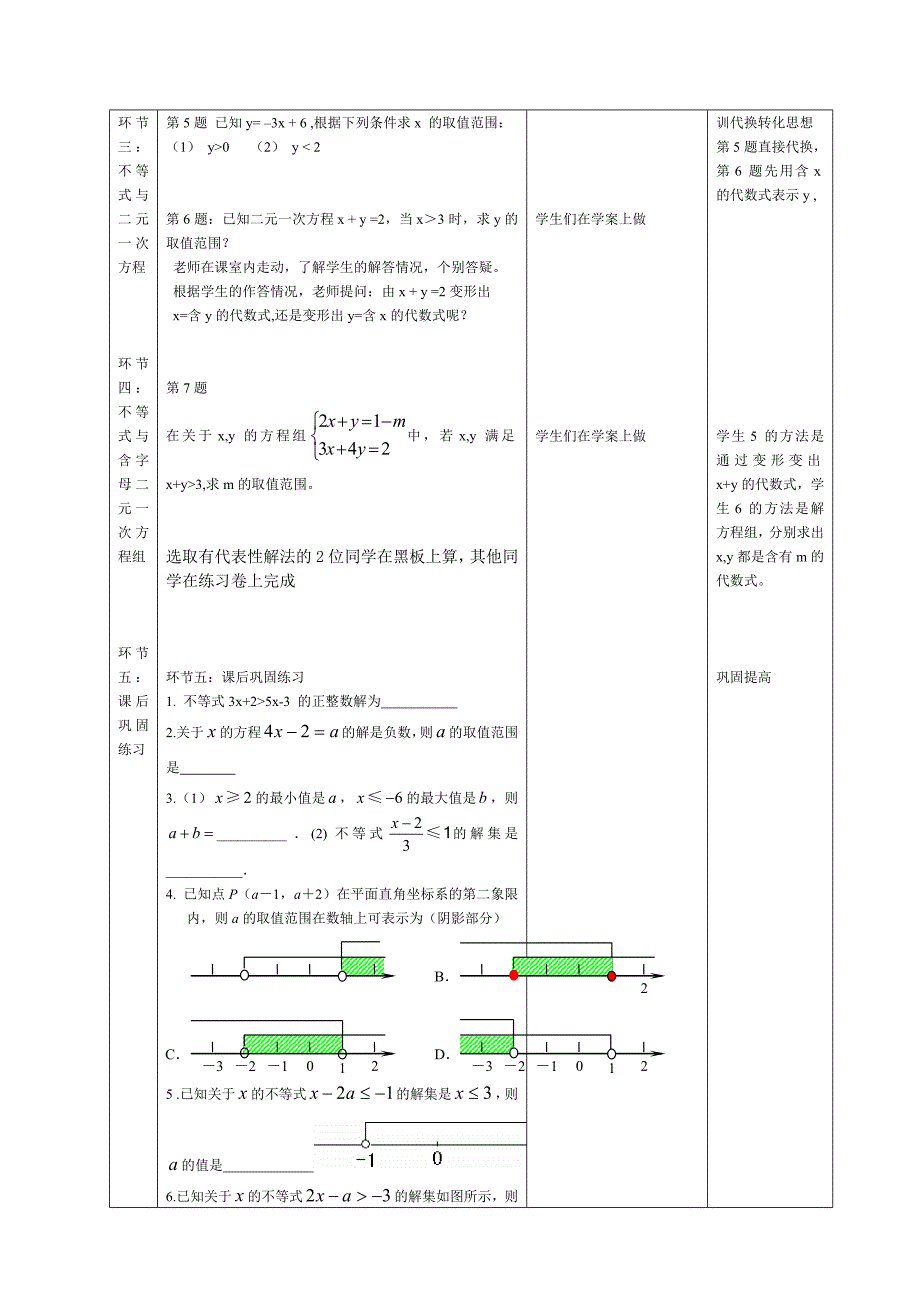 92一元一次不等式的应用（1）.doc_第3页