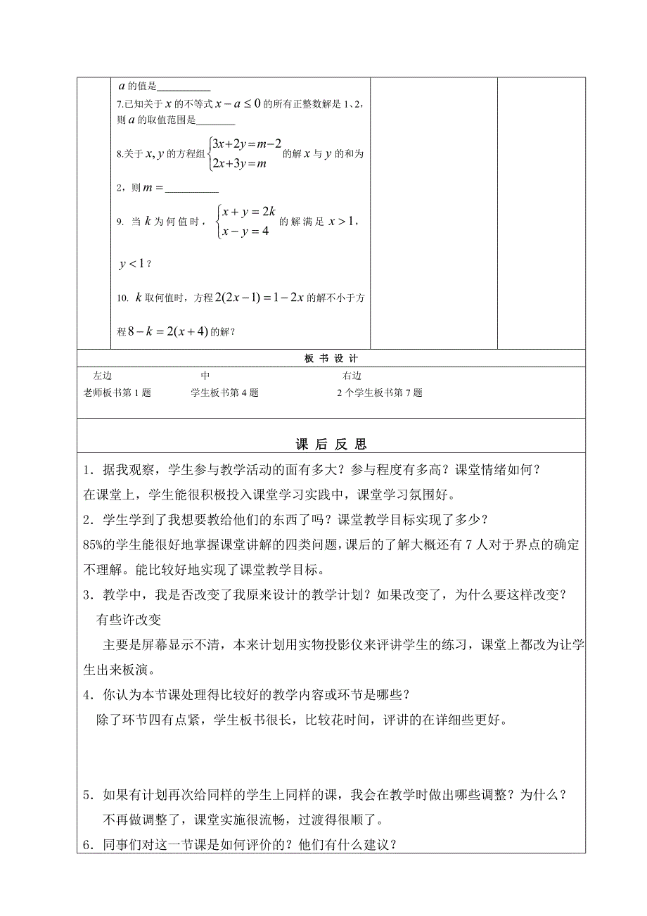 92一元一次不等式的应用（1）.doc_第4页