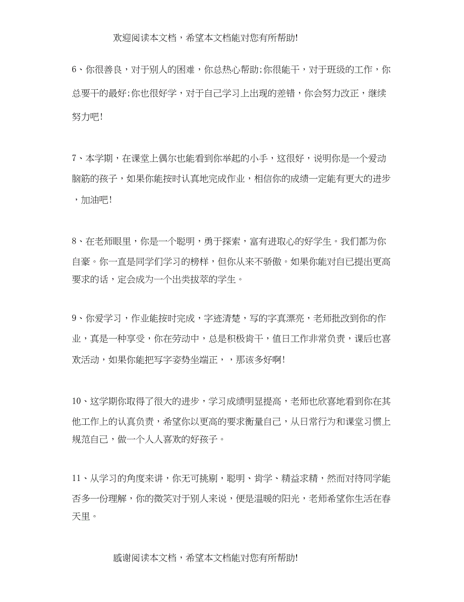 2022年高三后进生评语_第2页