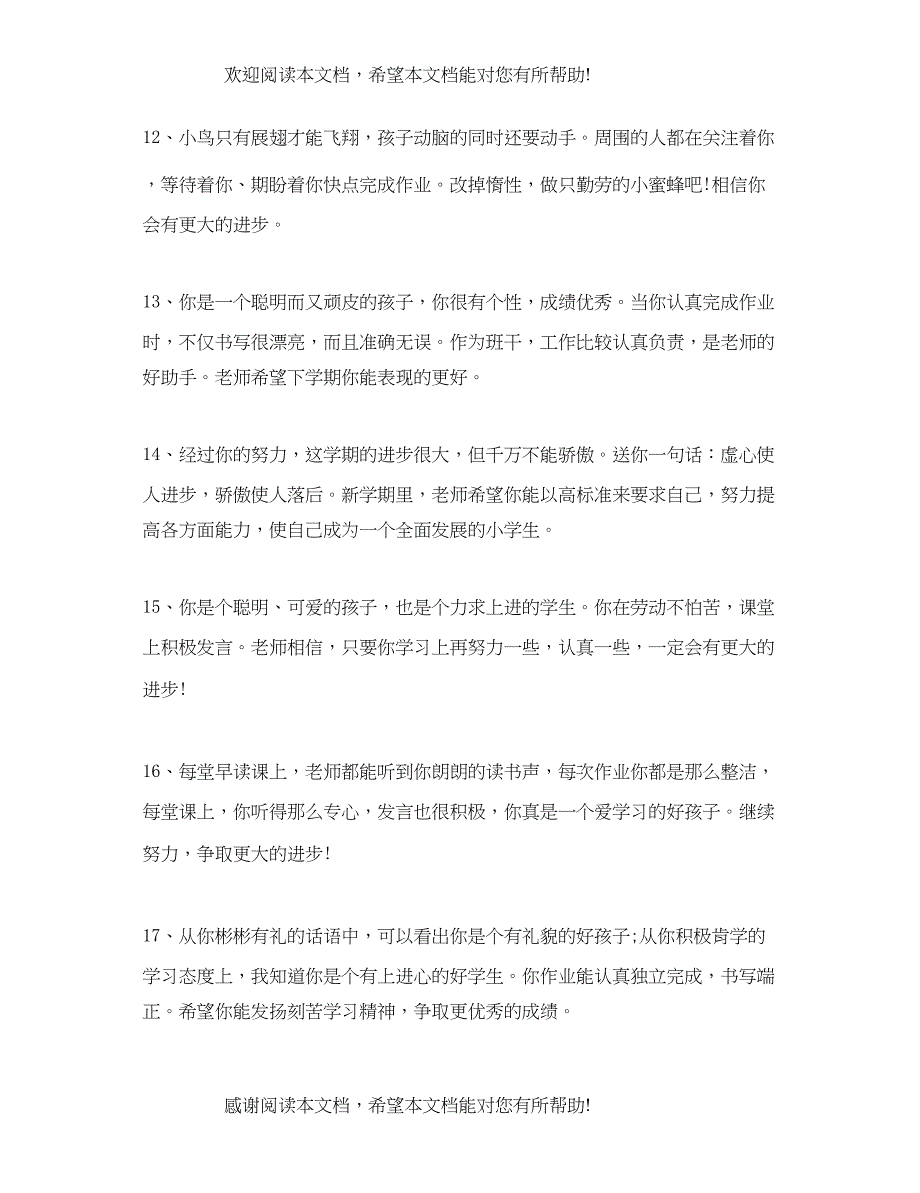 2022年高三后进生评语_第3页