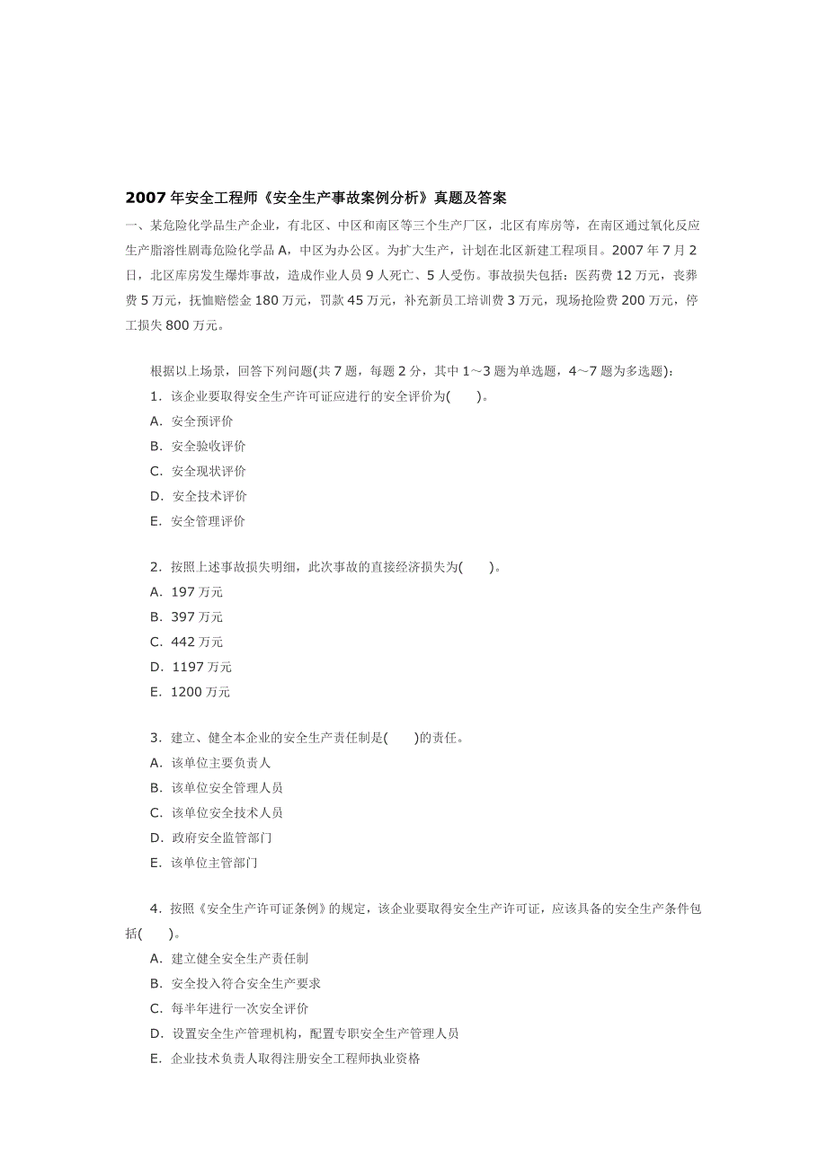 2007年注册安全工程师安全生产事故案例分析真题和答案.doc_第1页