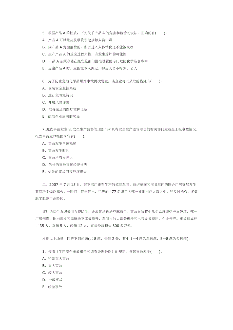 2007年注册安全工程师安全生产事故案例分析真题和答案.doc_第2页