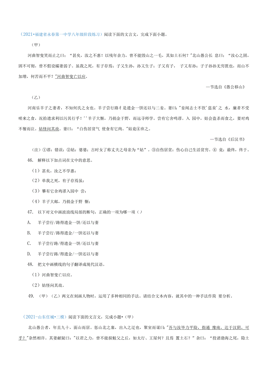 20《愚公移山》(原卷版)2022中考语文文言文阅读精选真题汇编.docx_第4页