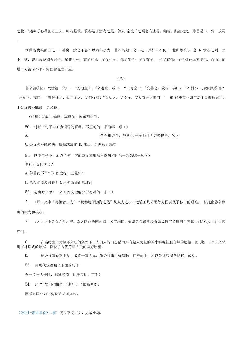 20《愚公移山》(原卷版)2022中考语文文言文阅读精选真题汇编.docx_第5页