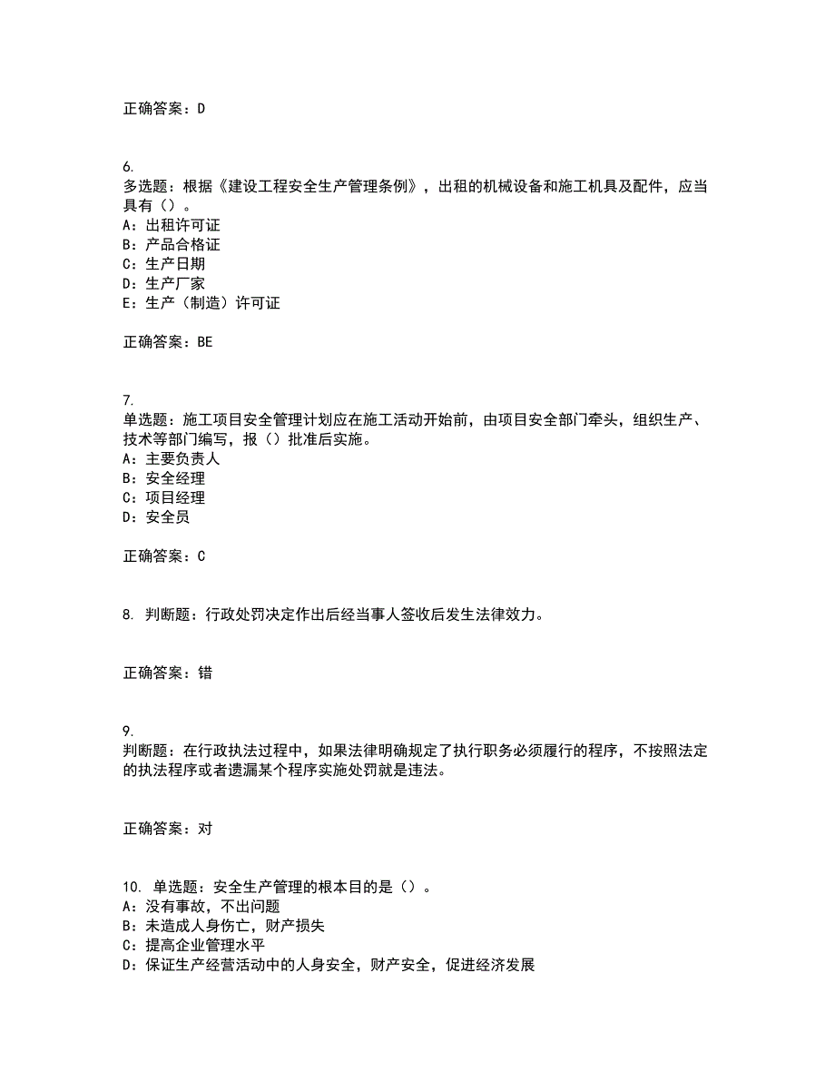 2022年辽宁省安全员B证考试题库试题含答案72_第2页