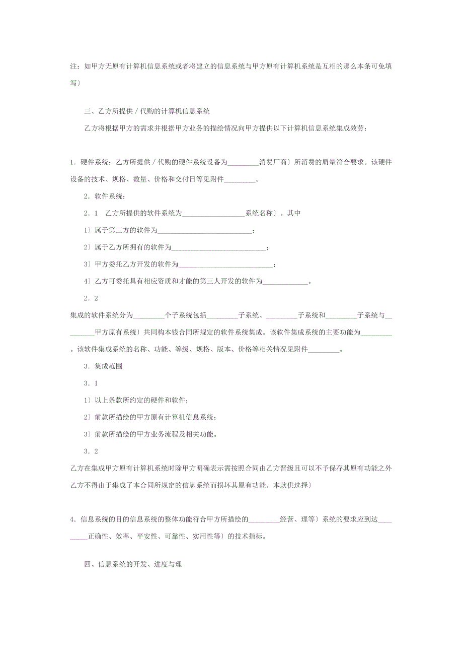 上海市计算机信息系统集成合同3_第2页