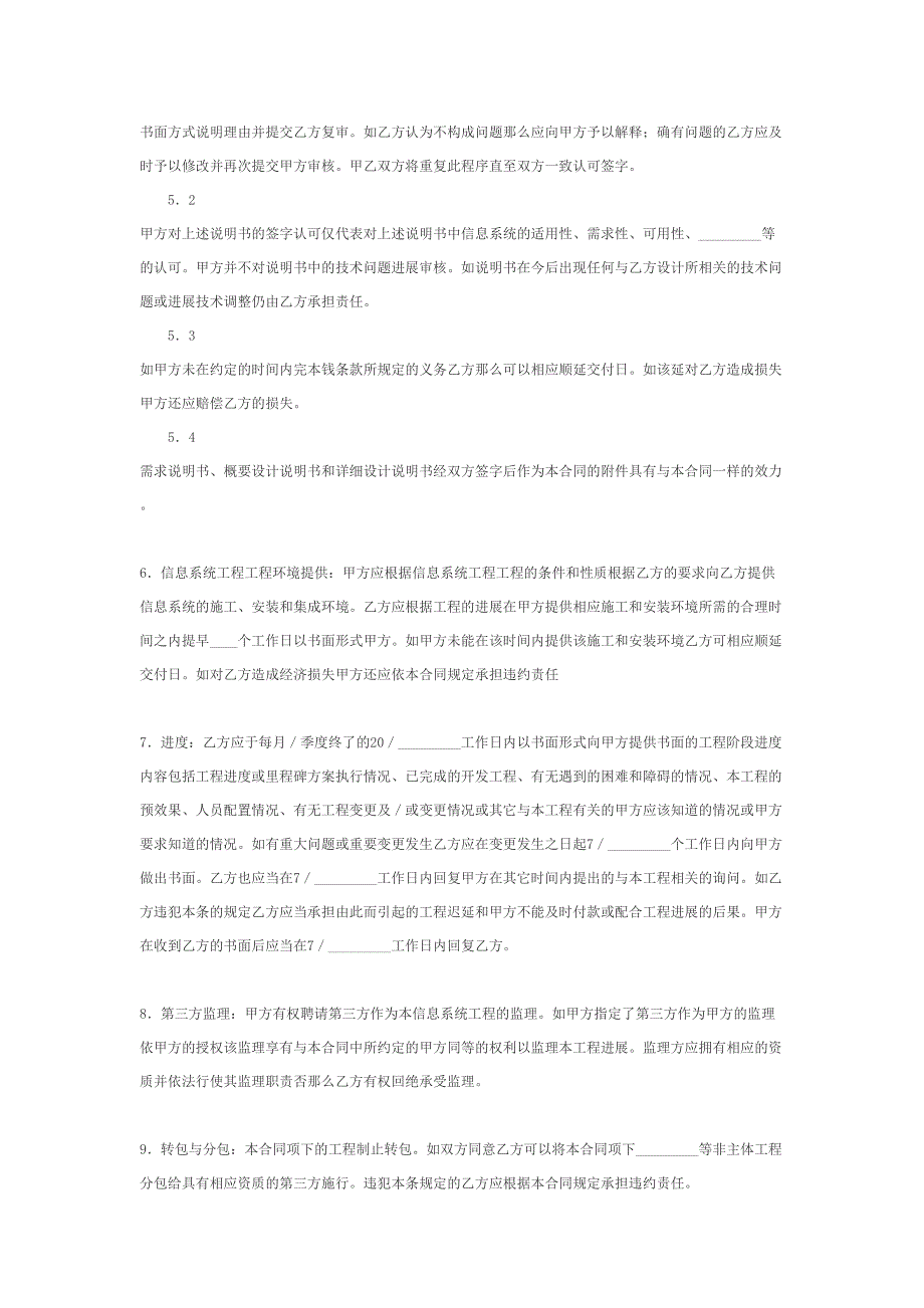 上海市计算机信息系统集成合同3_第4页