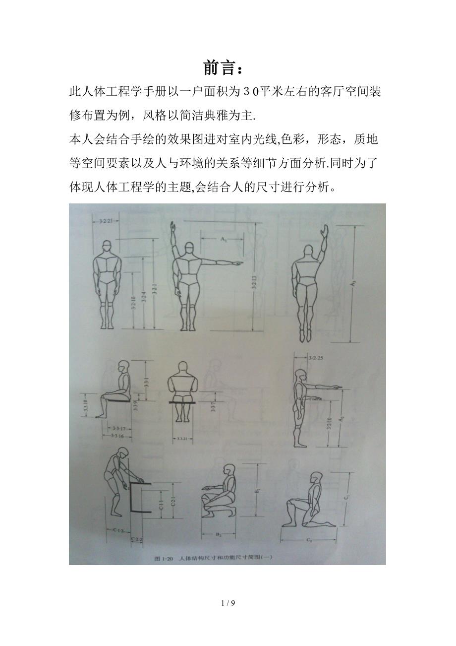 人体工程学11_第1页