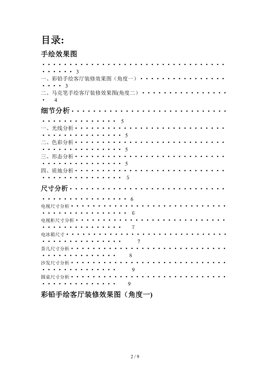 人体工程学11_第2页