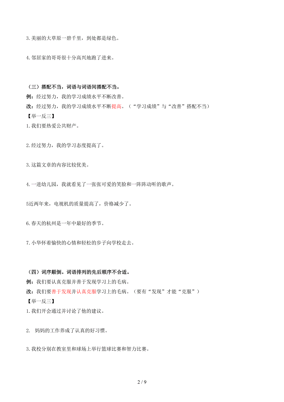 四年级下册语文专项训练——病句修改_第2页