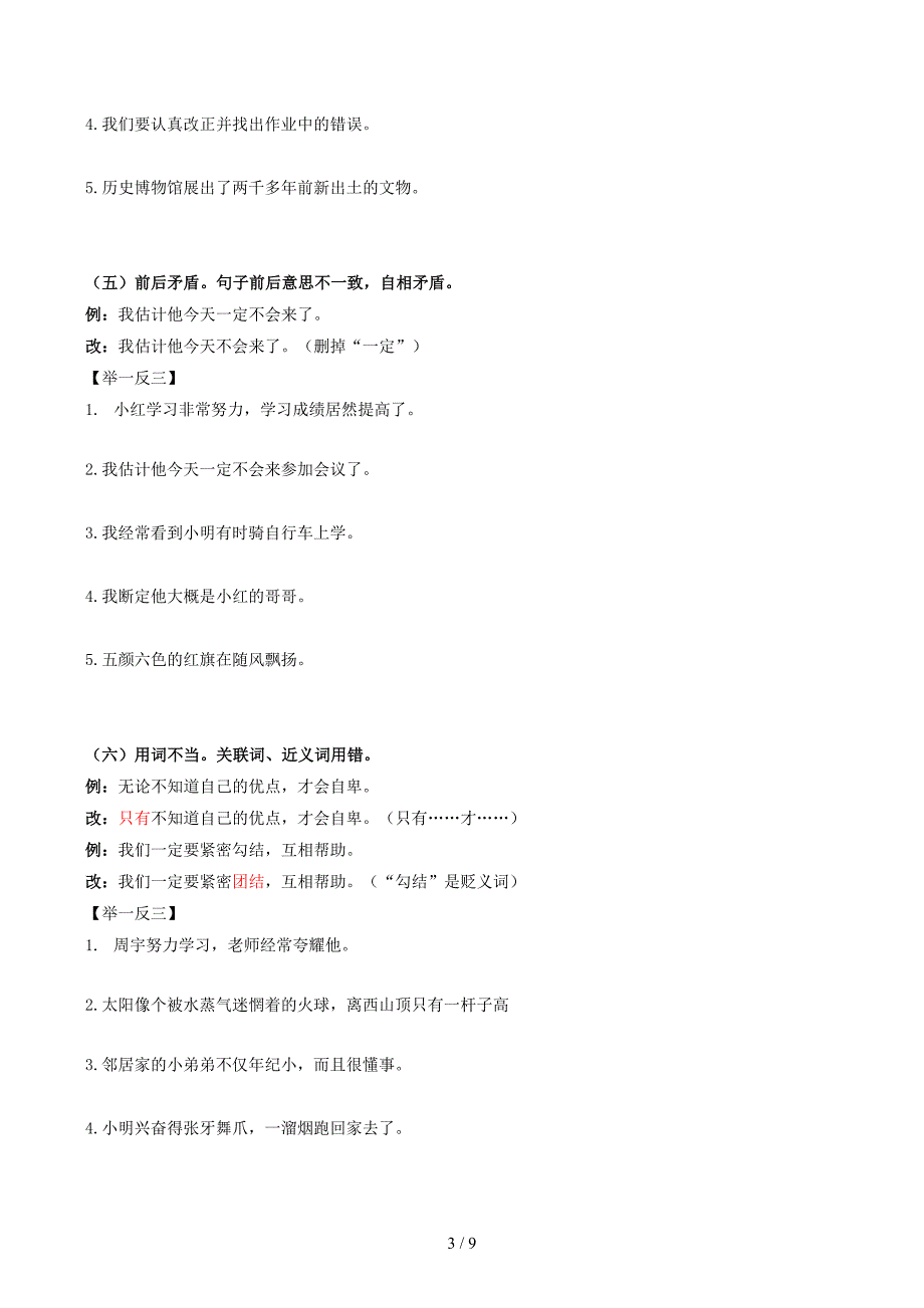 四年级下册语文专项训练——病句修改_第3页