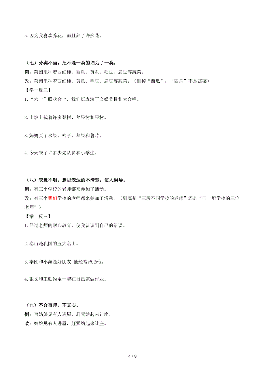 四年级下册语文专项训练——病句修改_第4页