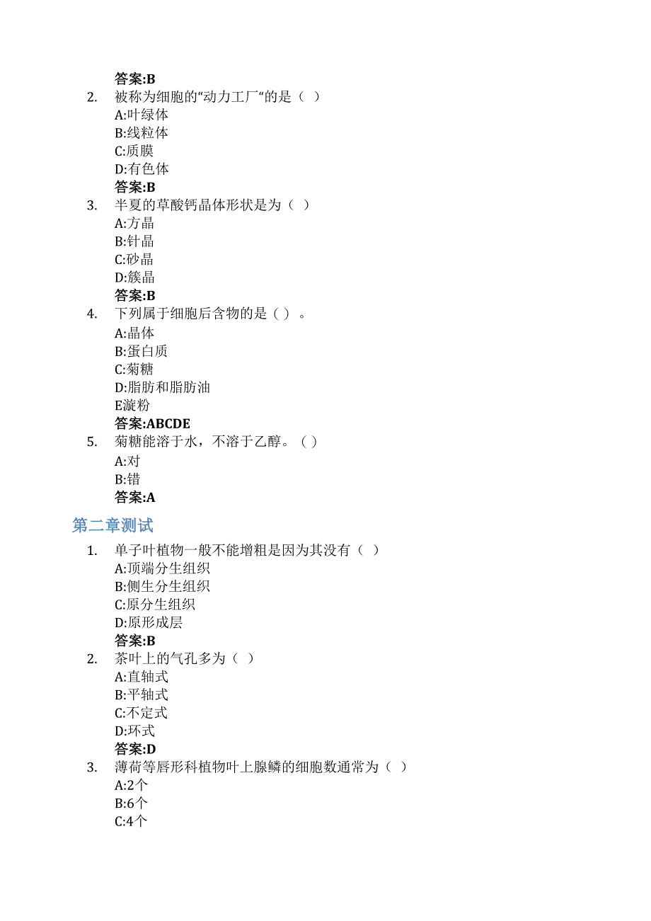 药用植物学智慧树知到答案章节测试2023年安徽中医药大学_第2页