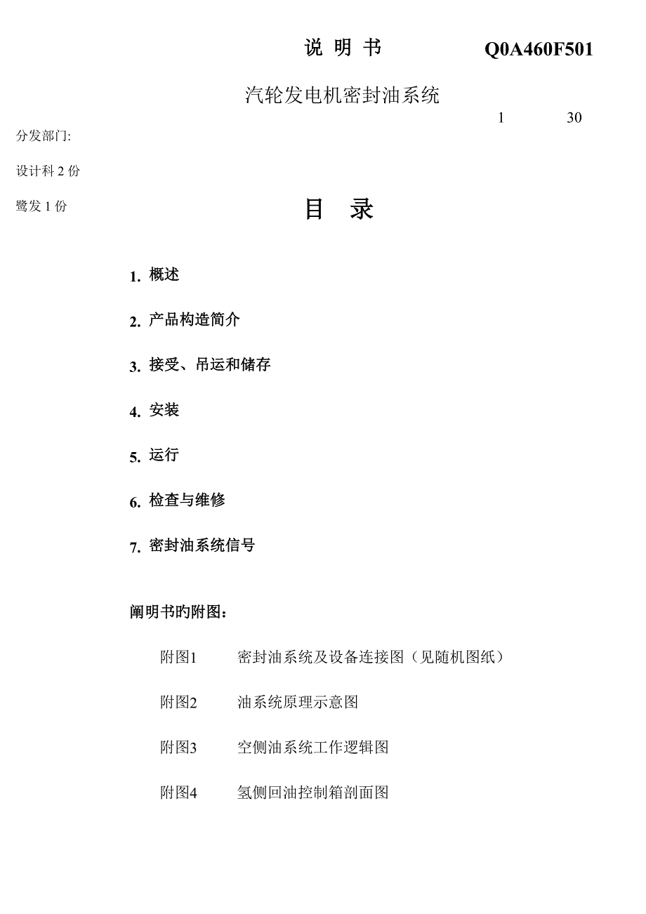 密封油说明书资料.doc_第1页