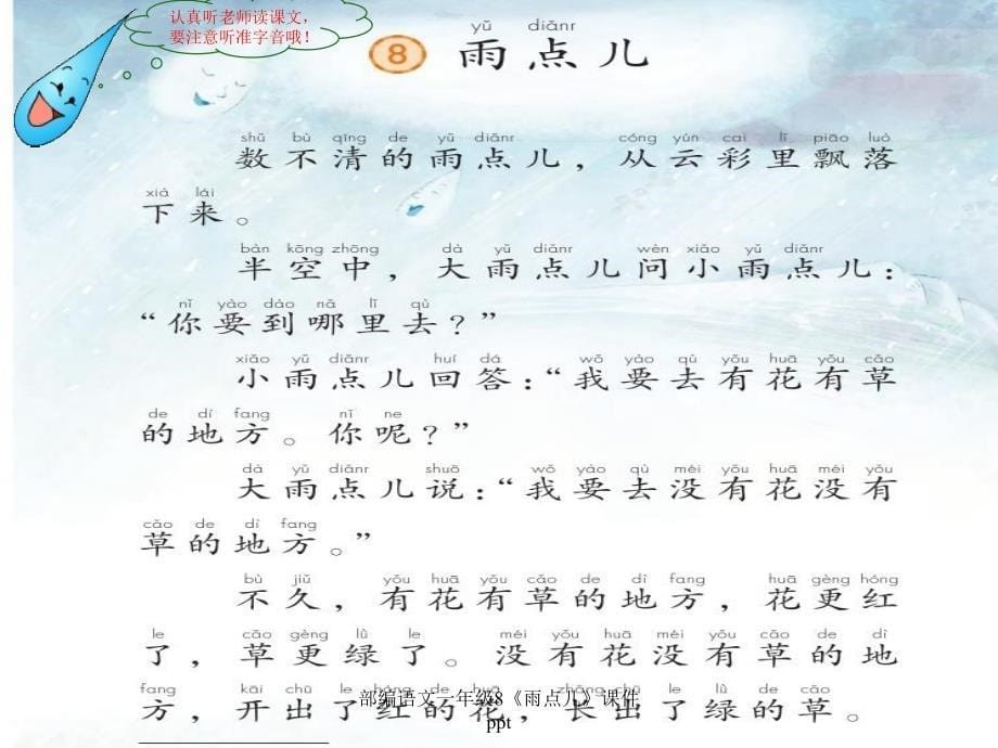 部编语文一年级8雨点儿课件ppt经典实用_第5页