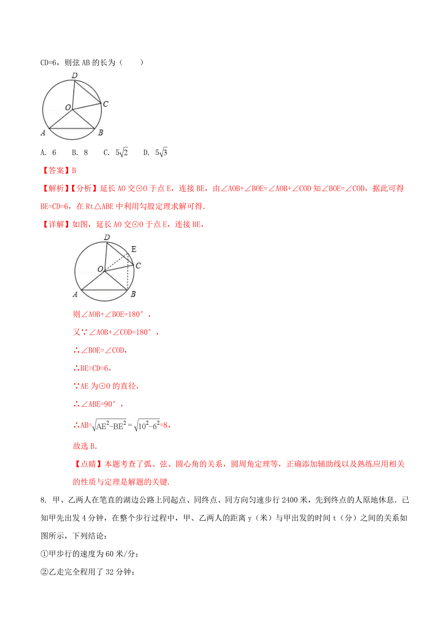 湖北省咸宁市2018年中考数学真题试题含解析_第4页