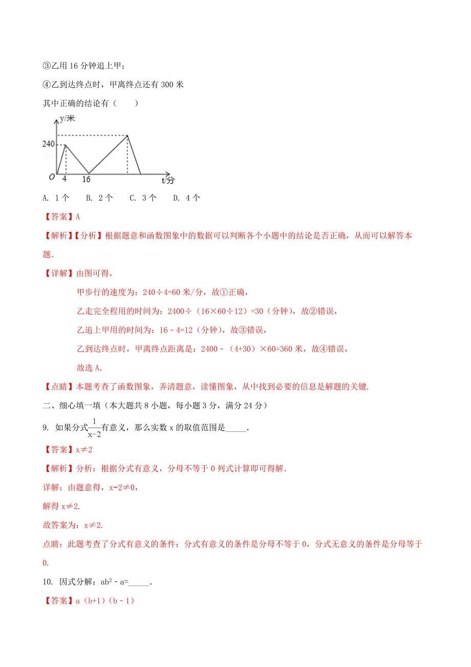 湖北省咸宁市2018年中考数学真题试题含解析_第5页