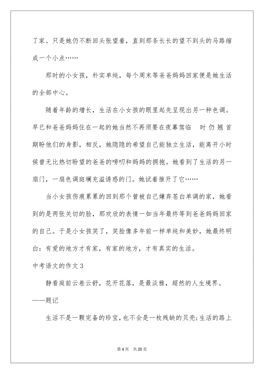 2023年中考语文的作文2.docx_第4页