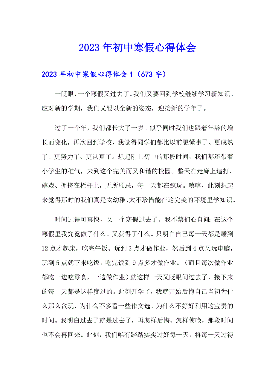 2023年初中寒假心得体会【模板】_第1页