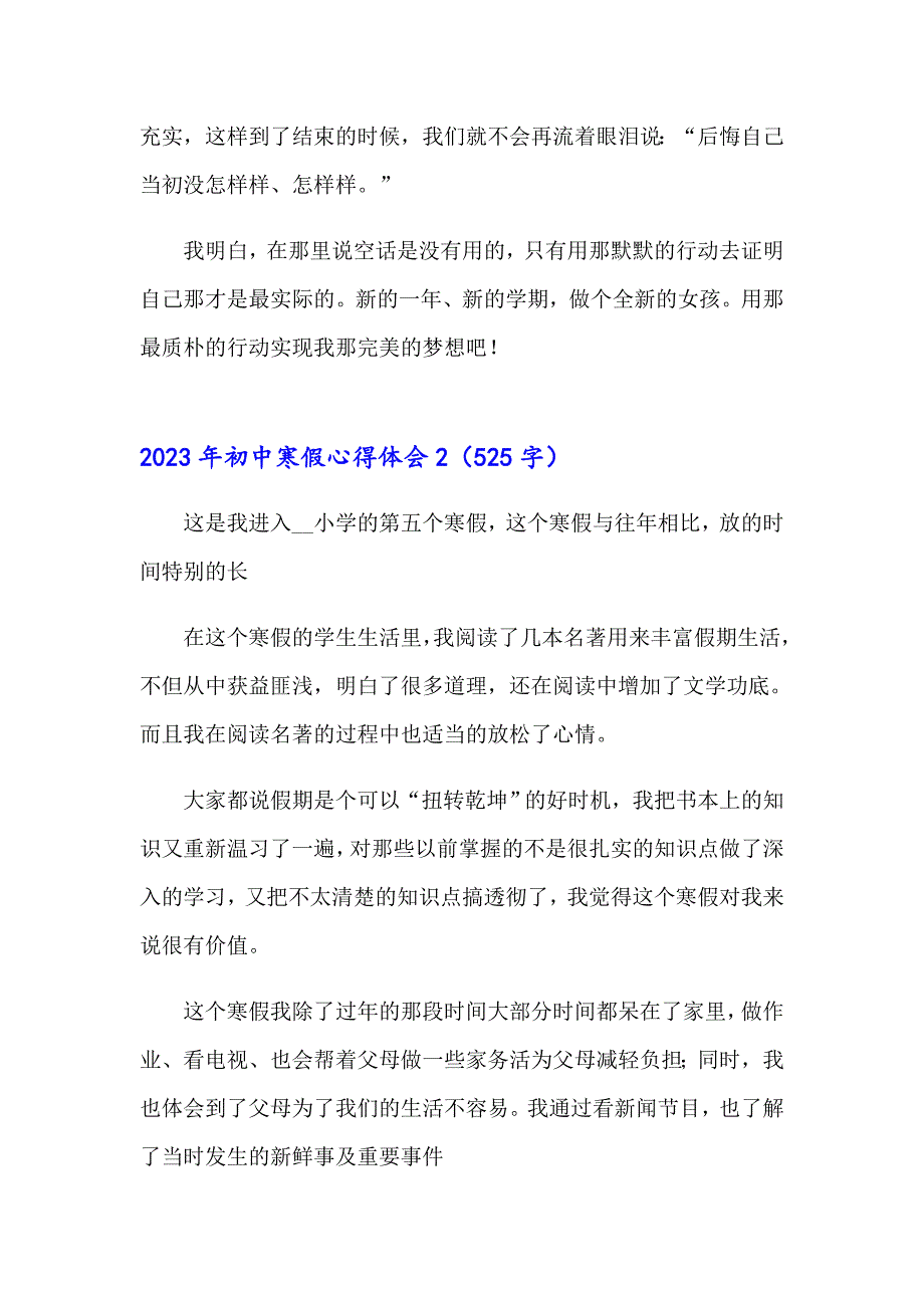 2023年初中寒假心得体会【模板】_第2页