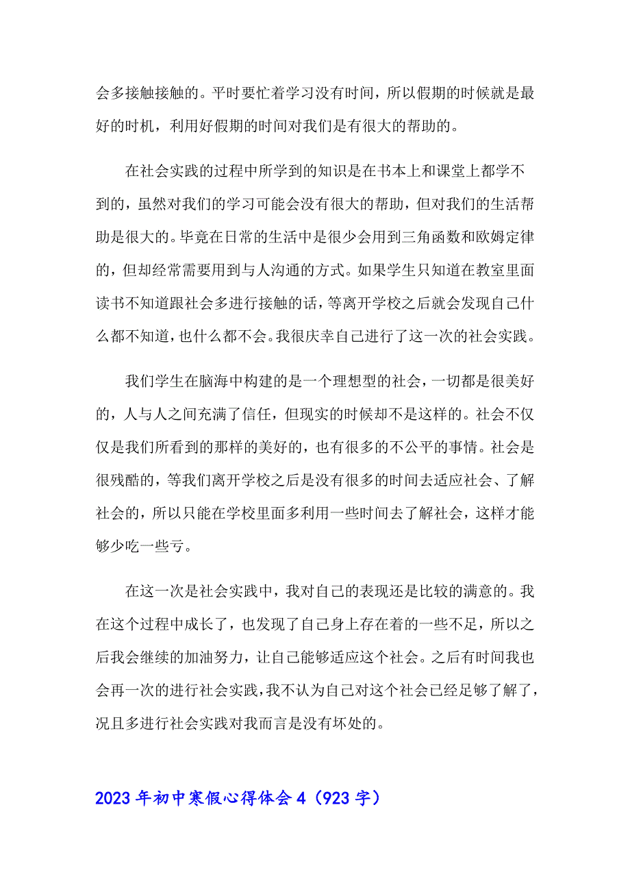 2023年初中寒假心得体会【模板】_第4页