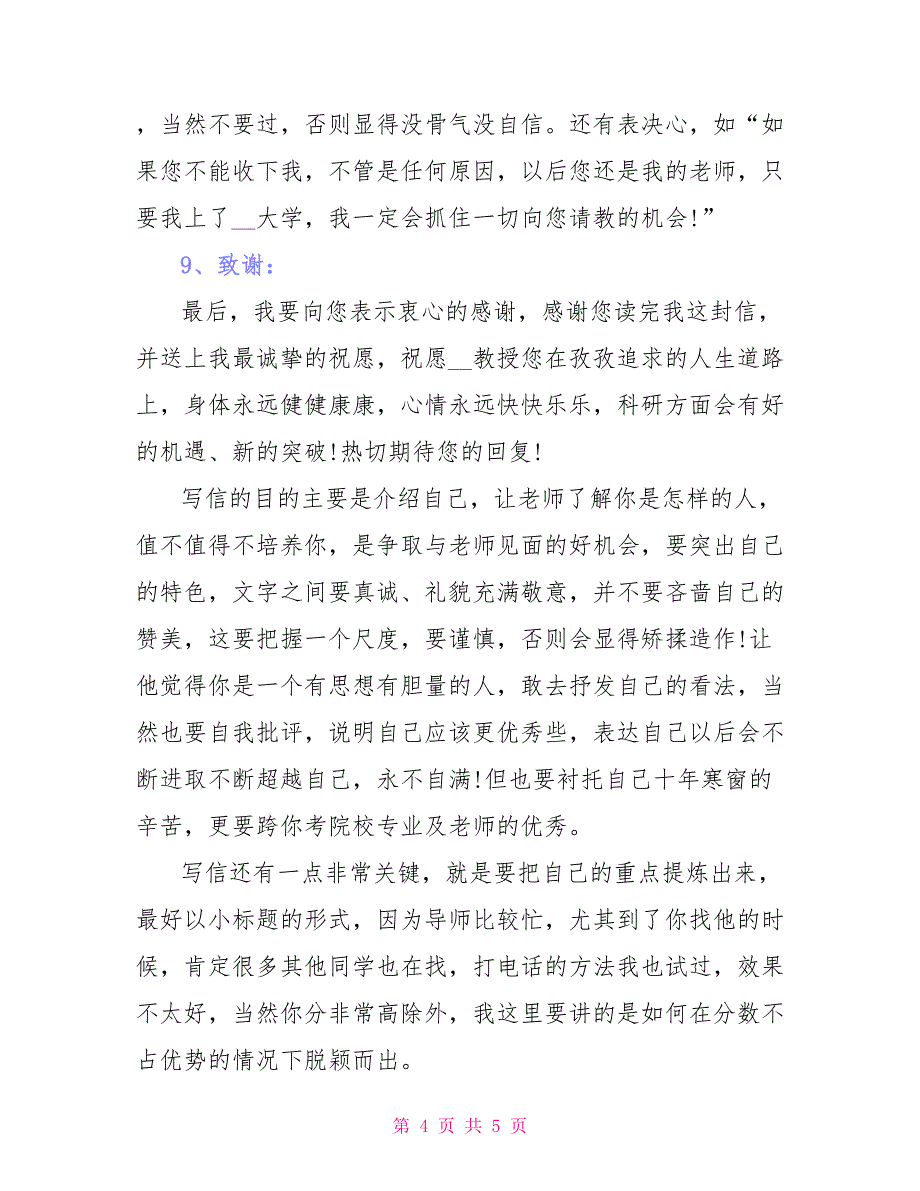 实习队介绍信及写法_第4页