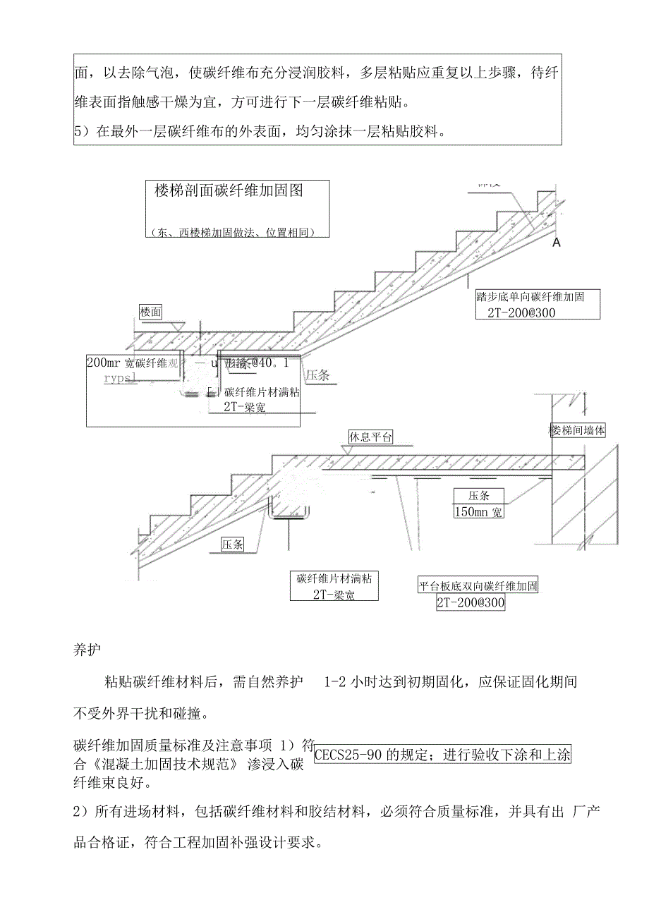 碳纤维及钢梁加固施工方案_第4页