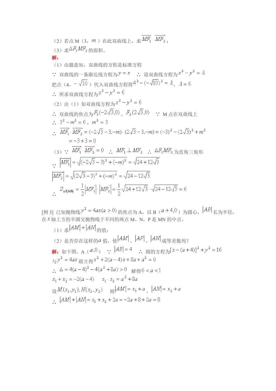 圆锥曲线章节复习.doc_第2页