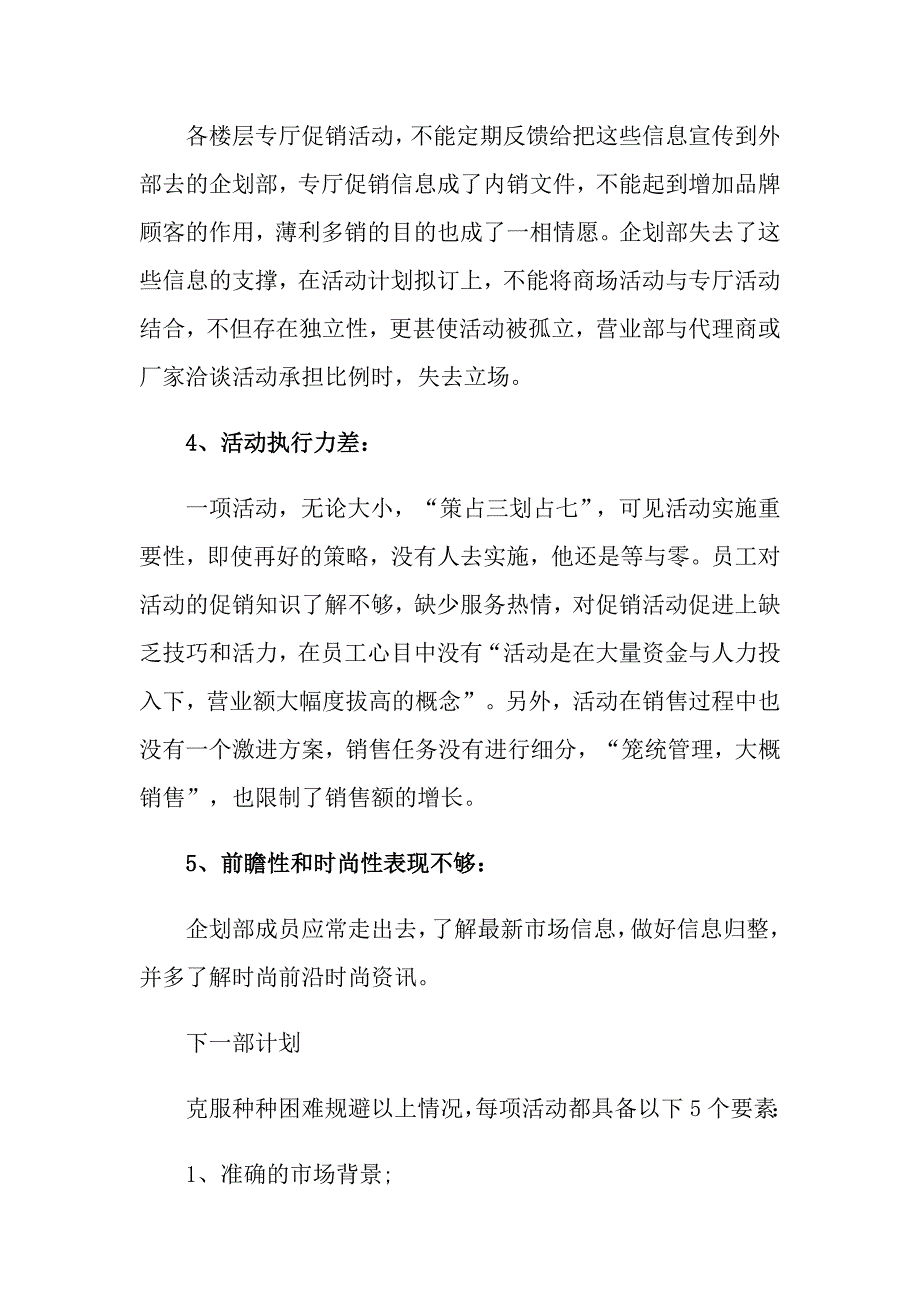 2022促销活动总结模板汇编6篇（word版）_第3页