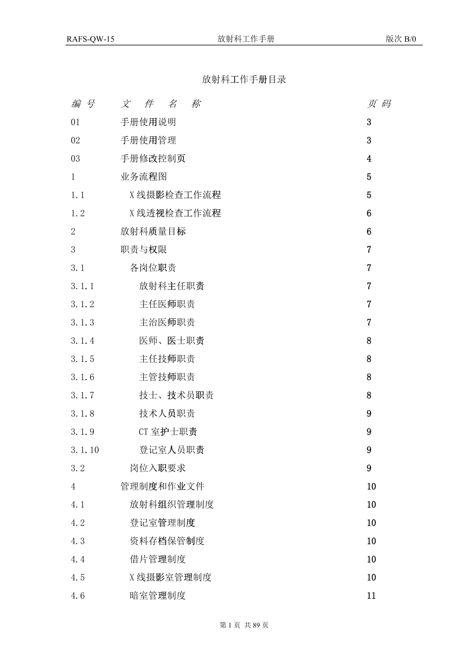 放射科工作手册_第1页