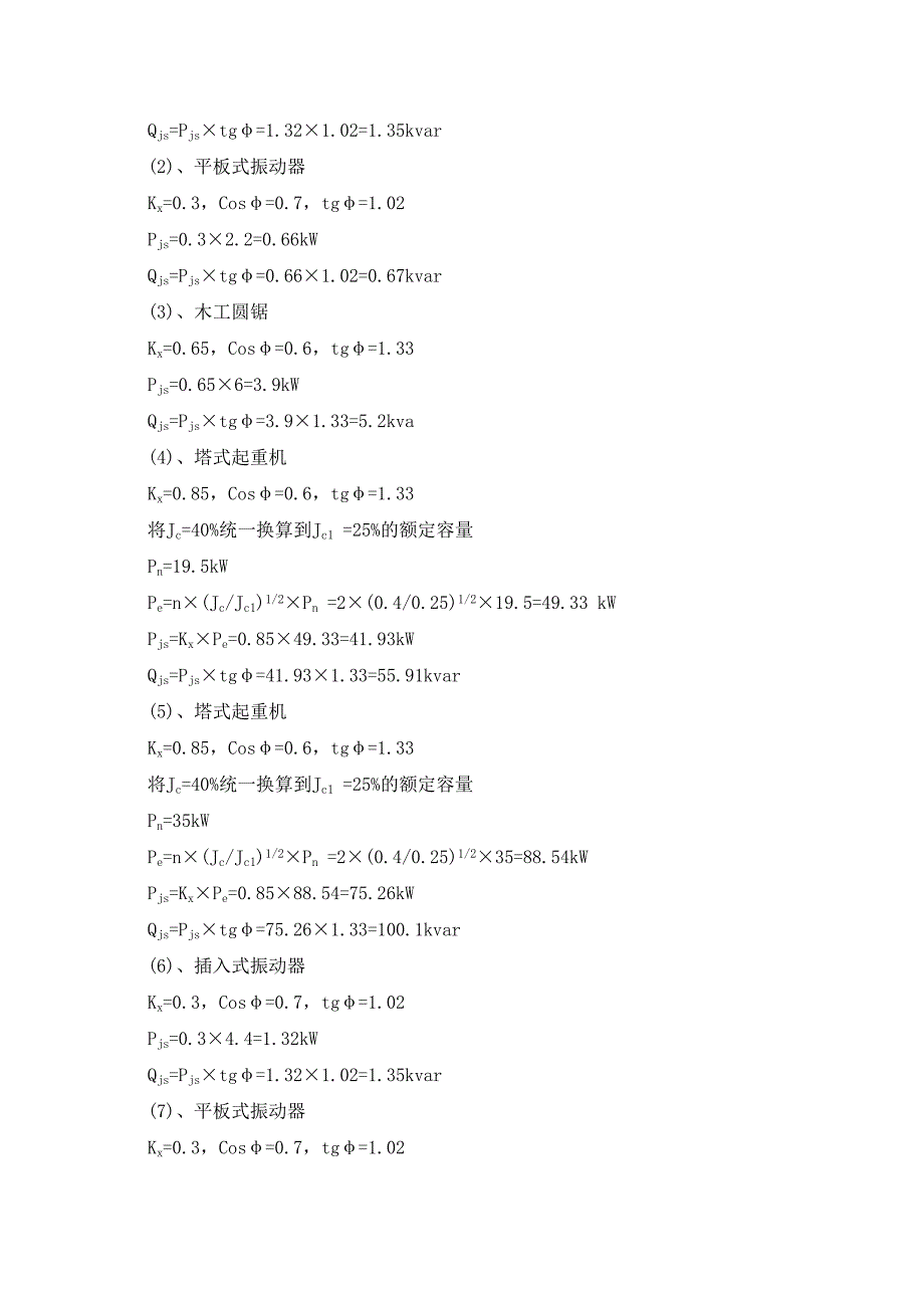 临时用电施工方案6_第3页