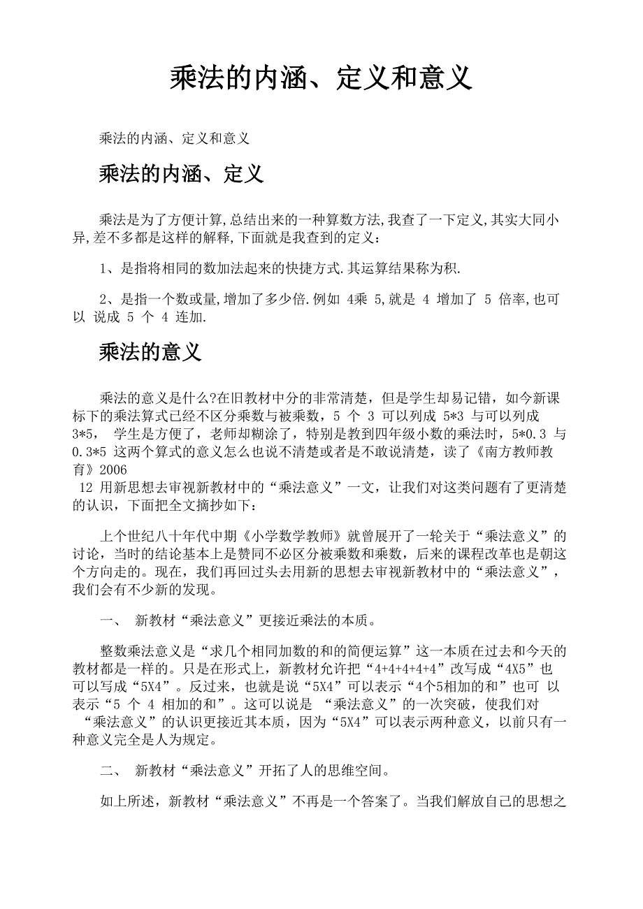 乘法的内涵定义和意义_第1页