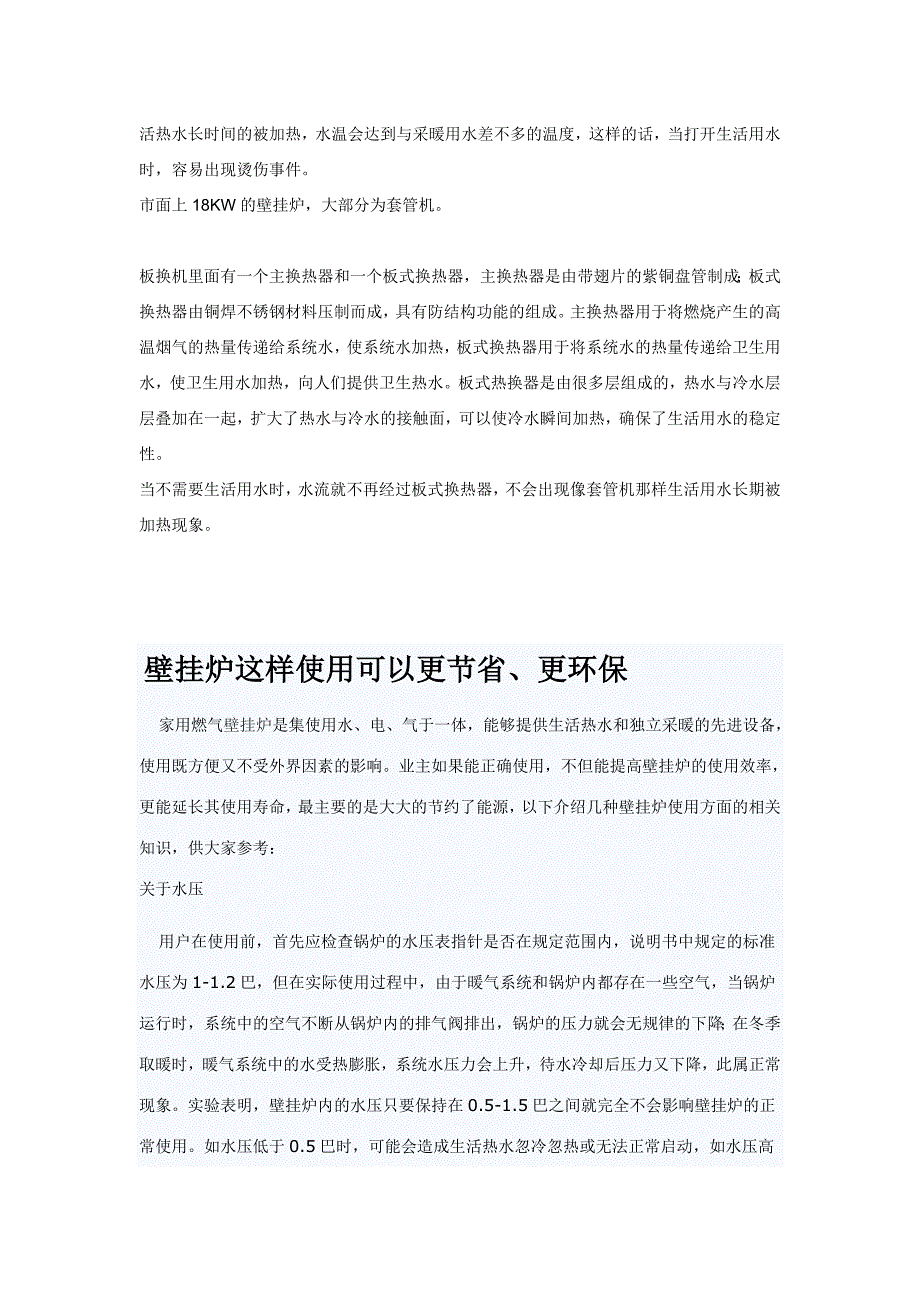 怎样选择壁挂炉.doc_第5页