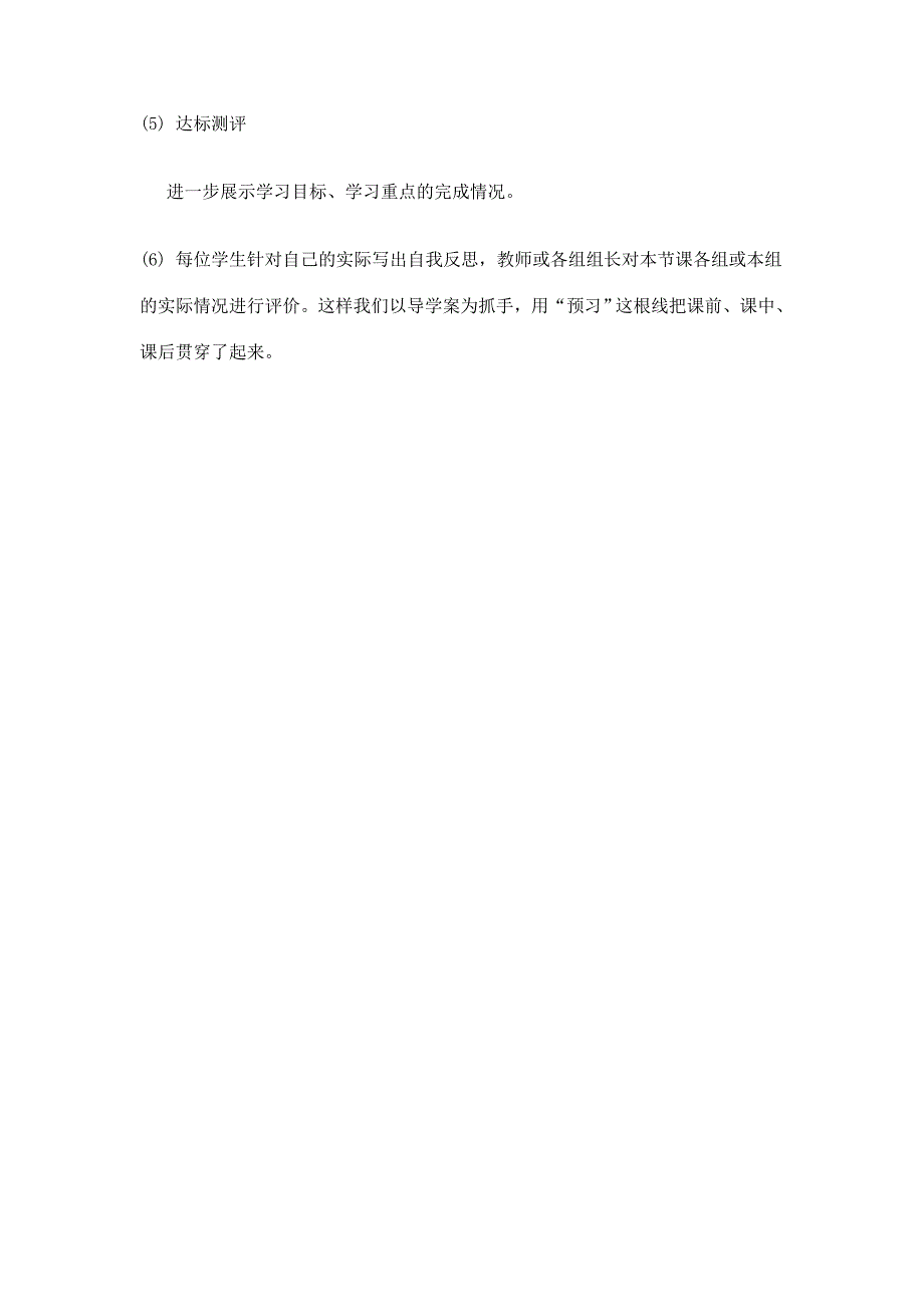 教学体会 (2).doc_第3页