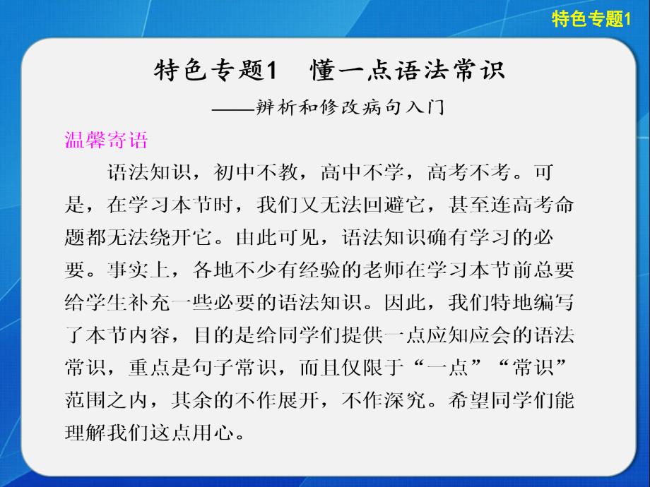 语言基础知识__特色专题1_第1页