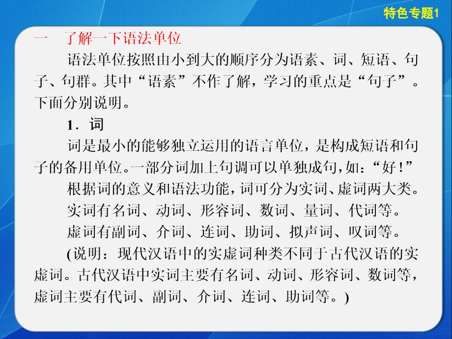 语言基础知识__特色专题1_第2页