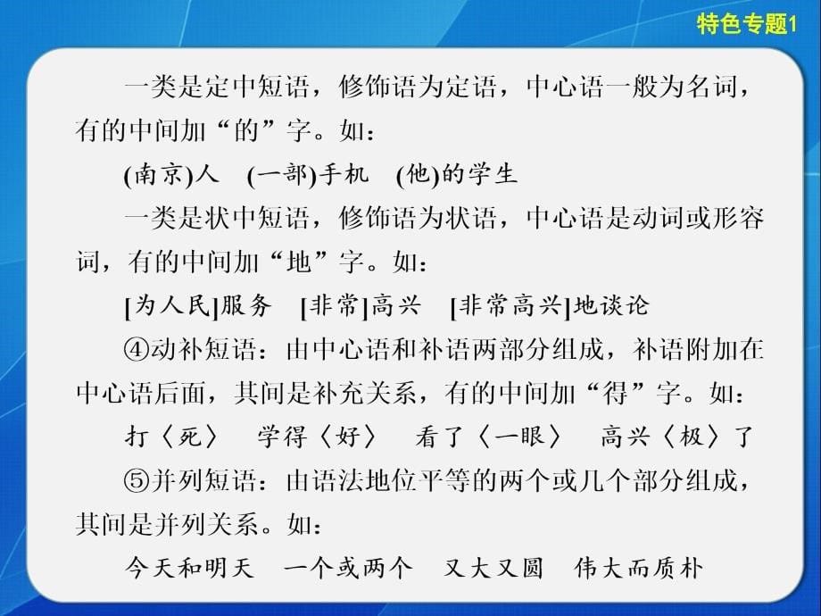 语言基础知识__特色专题1_第5页