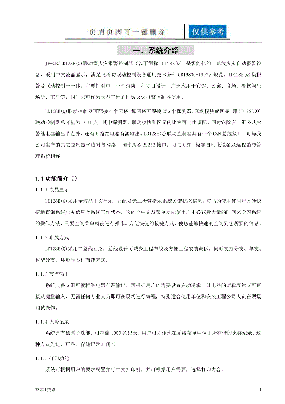 利达自动报警系统操作手册互联网_第1页