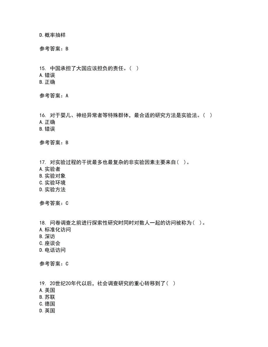 东北大学21秋《社会调查研究方法》在线作业一答案参考53_第4页