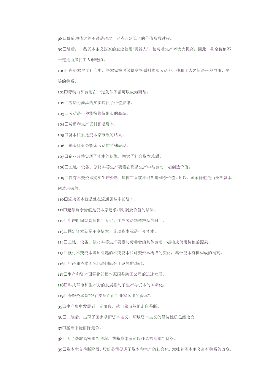 政治经济学原理辨析题_第2页