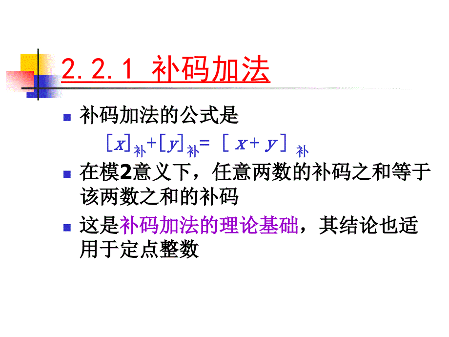 第2章 运算方法和运算器2_第2页