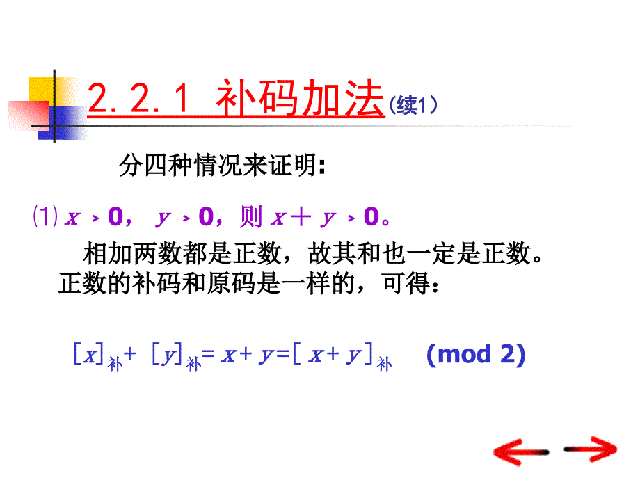 第2章 运算方法和运算器2_第3页