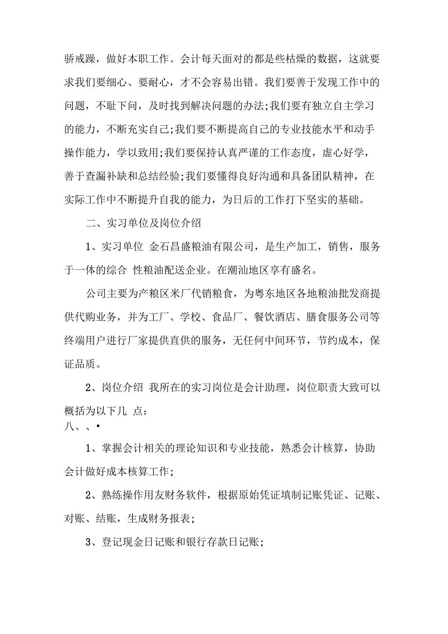 会计调查报告范文4篇_第2页