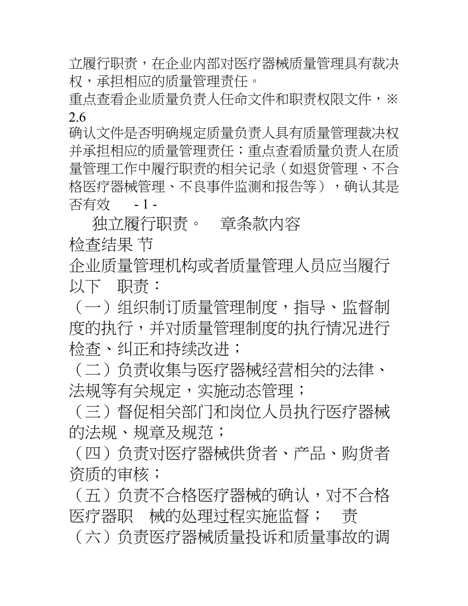 医疗器械经营质量管理规范执行情况自查表(DOC 47页)_第2页