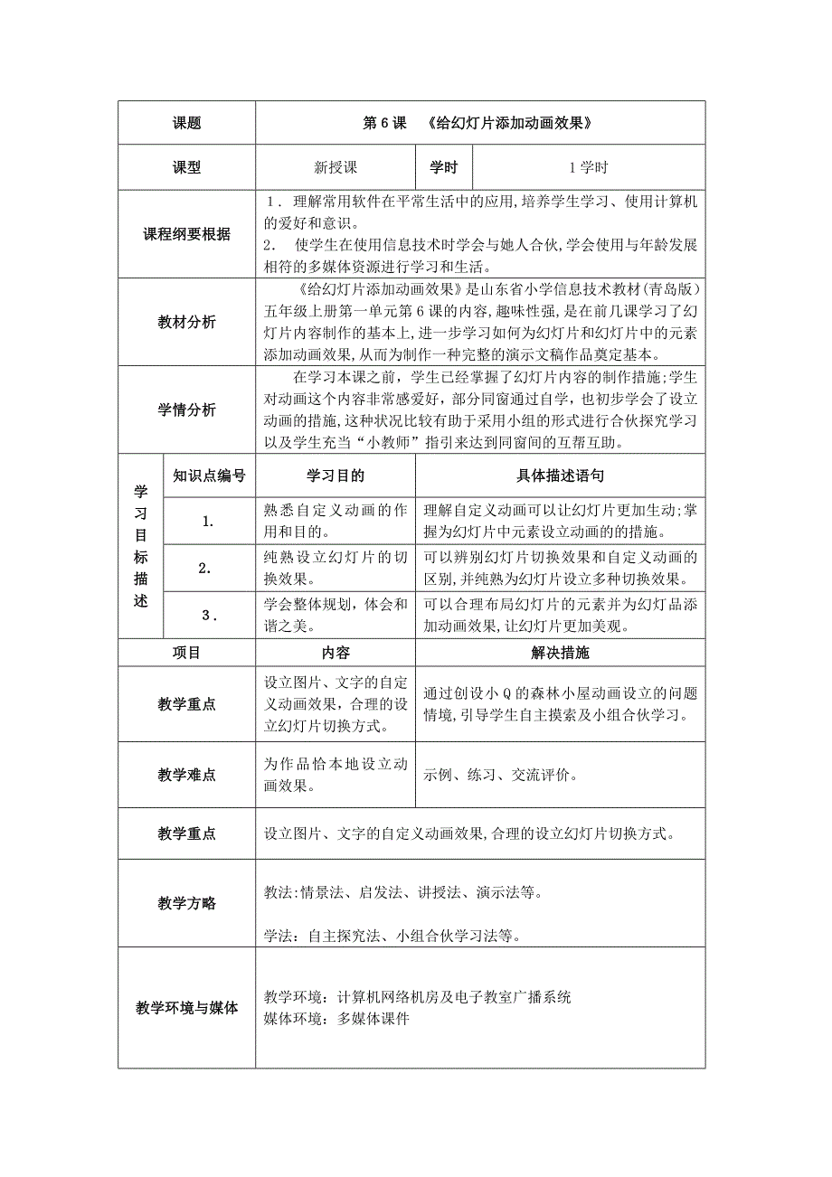 给幻灯片添加动画效果教案_第1页