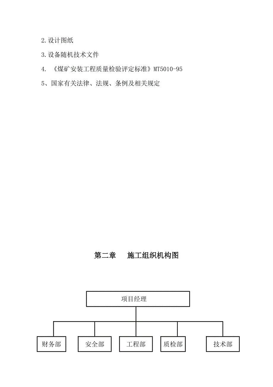 最新大巷胶带机施工组织措施_第3页