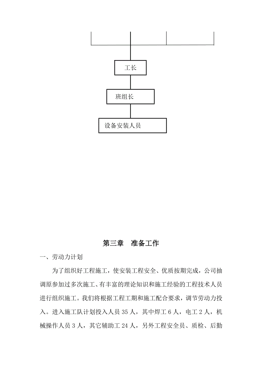 最新大巷胶带机施工组织措施_第4页