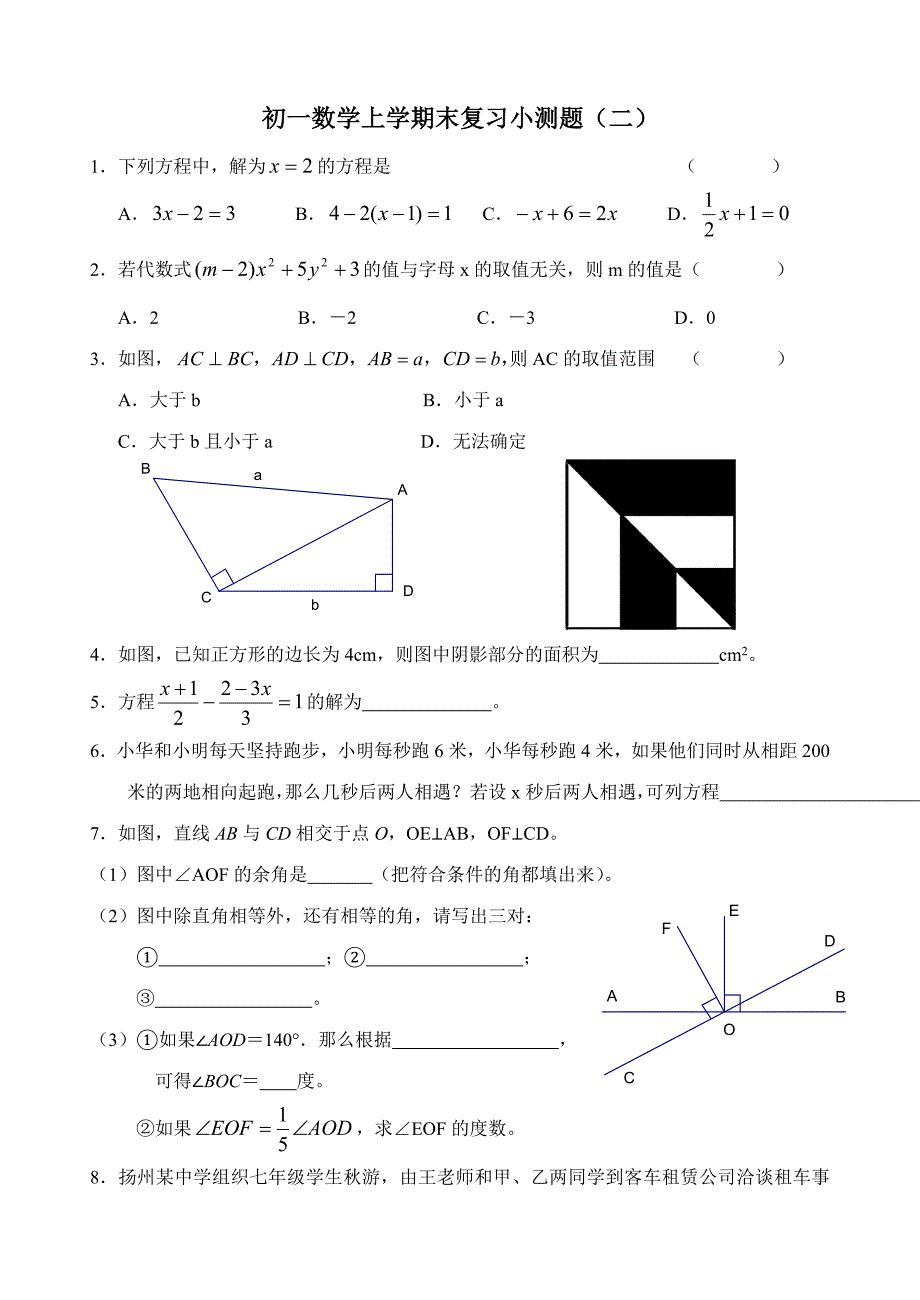 初一数学上学期末复习小测题（2）.doc_第1页