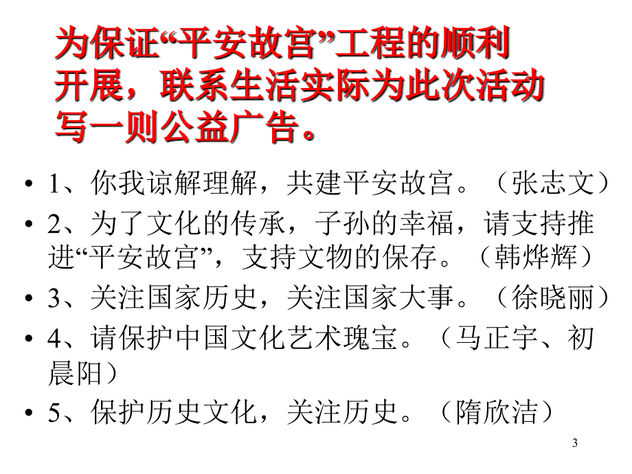 中考语文复习：广告语PPT优秀课件_第3页